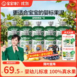 宝宝馋了婴幼儿果泥蓝莓香蕉泥100g*10袋不添加白砂糖儿童零食辅食6个月