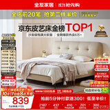 全友家居 茉伊真皮床1.5x2米卧室双人大床奶油风皮艺软包床可进扫地机