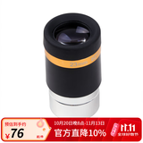 星特朗62°非球面广角目镜4mm 10mm 23mm可选 望远镜天文配件 大视野 23mm广角目镜