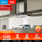 美的（Midea）抽吸排油烟机家用顶吸欧式吸油烟机22立方大吸力油烟机 挥手智控 抽烟机T36可配燃气灶