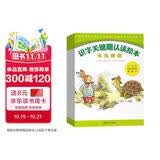 识字关键期名著名译绘本·伊索寓言（套装共6册） 