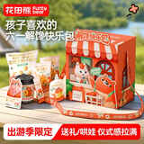 花田熊（HUATIANXIONG）儿童出游小书包 健康零食礼盒  281g  DIY斜挎包 盒装