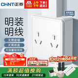 正泰（CHNT）明装开关插座面板 1c系列  10A六孔插座