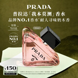 普拉达（PRADA）我本莫测香水90ML 奶木香留香持久纪念日闺蜜礼盒生日礼物送女友
