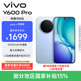 vivo Y600Pro 8GB+128GB 浩渺蓝 10200mAh耐超低温蓝海电池 耐久抗摔防水 寰宇增强通信3.0  AI手机