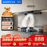 创维（Skyworth）抽吸油烟机灶具套装 欧式顶吸排油烟机燃气灶套餐烟灶家用Y1H+Z50BS-1S天然气【套装】