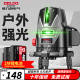 德力西红外线水平仪高精度室外强光细线高精度便携激光贴墙平水仪 高精度强光绿光3线+两块电池