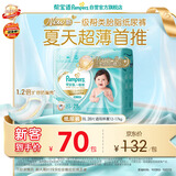 帮宝适新一级帮纸尿裤XL28【类胎脂】超薄透气干爽新生儿婴儿尿不湿尿裤