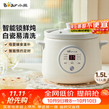 小熊（Bear）电炖锅煲汤锅炖汤盅家用炖锅陶瓷全自动煮粥锅小型1-2人 辅食电炖锅 DDG-E15K2 1.5L