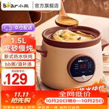 小熊（Bear） 电煮锅 电炖锅 电炖盅 多功能锅 婴儿辅食锅 紫砂锅燕窝炖盅 电砂锅煲汤锅炖汤锅DDG-E15H1 1.5L 紫砂炖锅