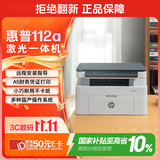 惠普（HP）112a黑白激光打印机 办公打印 多功能家用打印机 打印复印扫描 （1188a焕新版）