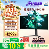 AMZFAST34英寸 240Hz带鱼屏21:9准4K超清 WQHD1500R曲率显示屏 HDR400游戏电竞 电脑显示器 迅龙G34C8B