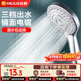 名爵（MEJUE）多功能出水淋浴花洒喷头 增压手持花洒头莲蓬单头花洒 Z-05305