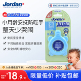Jordan小海龟婴儿小月龄防安抚咬胶0-3-6-12个月蓝色