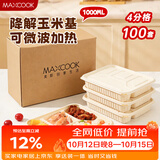 美厨（MAXCOOK）一次性饭盒分格打包盒餐盒带盖食品级四格方形 1L*100套 MCPJ7894