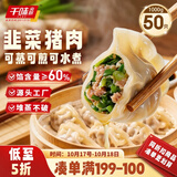 千味央厨韭菜肉蒸煎饺1kg 50只 水饺速冻饺子主食儿童早餐半成品