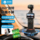 漾菲斯适用大疆pocket4pro/4/3硅胶底座车载支架汽车玻璃底座固定架DJIosmo灵眸口袋云台相机拓展配件