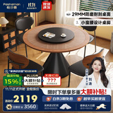 帕沙曼（pashaman）岩板餐桌 家用小户型中古风全托底板实木边圆形带转盘1.2米 6249Y