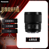 松下【6期免息】35mm F1.8 （Panasonic）全画幅广角定焦镜头 S-S35GK