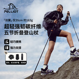 伯希和（Pelliot）【羽翼】户外3K碳纤维登山杖可伸缩折叠超轻爬山手杖16403644橙红