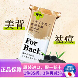 沛丽康（PELICAN） 日本原装 沛丽康草本美背洁面皂手工皂美臀皂天然马油美肤洁面皂 草本美背皂135g1块祛痘