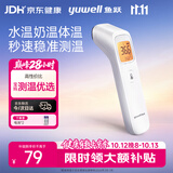 鱼跃体物两测红外体温计医用高精度额温枪婴幼儿测奶温水温体温YHW-2