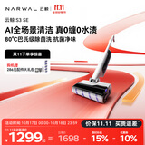 云鲸洗地机S3SE【80℃自清洁除菌洗 】AI免维护 抗菌净味自动清洗吸拖一体吸尘器扫地机器人