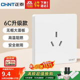 正泰（CHNT）开关插座 16a三孔插座 86型暗装插座面板 6C奶油白