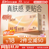 第六感避孕套肤感仿生PI玻尿酸12只装安全套套超薄裸感男专用防过敏情趣