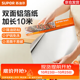 苏泊尔（SUPOR）空气炸锅锡纸盘食品级铝箔纸烤箱专用纸托烘焙锡箔盘一次性锡纸碗 裁剪式铝箔锡纸 30cm