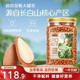 三只松鼠长白山开口松子1050g/罐 手剥开口每日坚果炒货零食团购送礼