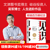中信出版 见识 吴军 格局全球科技通史智能时代数学之美浪潮之巅信息论40讲态度科技史纲60讲数学通识50讲 境界 卓越作者