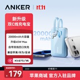 ANKER安克【3C认证上飞机】旅行充电宝自带双c线45W20000毫安大容量超快充移动电源苹果蓝户外储能
