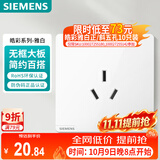 西门子（SIEMENS）插座面板 16A三孔插座 86型暗装墙壁插座 皓彩雅白