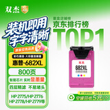 双杰682墨盒适用惠普2275墨盒 可加墨 2776 6400 1216 6478 6078 2779惠普1200打印机墨盒墨水 惠普682墨盒  