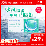 海俪恩 隐形眼镜全视季抛 透明隐形眼镜 两片装325度