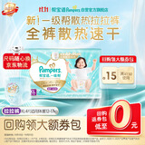 帮宝适新一级帮拉拉裤XL4【会员专享试用装】超薄透气干爽尿不湿尿裤