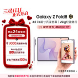 三星【限时12期免息 月付1217元】Galaxy Z Fold8 阔折叠屏手机 201g超轻薄 AI手机 12GB+512GB 柔薰紫