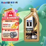 美孚（Mobil）金装美孚1号 经典表现 全合成机油 汽机油 发动机润滑油汽车保养 金美0W-40 SP级 1L
