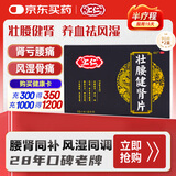 汇仁壮腰健肾片15片/板*6板/盒*2盒 壮腰健肾丸 养血祛风湿腰痛膝软无力神经衰弱小便频数风湿骨痛中药补肾