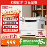 联想（Lenovo）至像 M3300DNW激光打印机办公家用 无线自动双面打印机 复印扫描一体机 手机无线