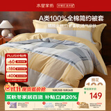 水星家纺被套纯棉100%全棉单件A类被罩床上用品学生宿舍单人150x210家居馆