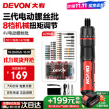 大有（Devon）第三代电动螺丝刀/起子机锂电螺丝批工具套装电工具5617+42件组套