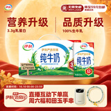 伊利【新鲜日期】纯牛奶250ml*24盒 3.3g优质乳蛋白早餐奶