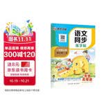 【2026新版】墨点字帖荆霄鹏 一年级上册语文同步练字帖 人教版小学生硬笔生字描红本 每日一练 附赠听写默写本 视频直播跟练