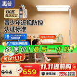 惠普近视防控普瑞防蓝光学生学习阅读台灯落地儿童卧室床头护眼大路灯