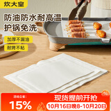 炊大皇硅油纸烧烤肉空气炸锅一次性蒸笼纸垫烤箱烤盘50张长形40*30cm