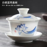 豪祥（HAOXIANG） 轻奢高档单个三才盖碗家用办公陶瓷功夫茶具紫砂敬茶碗泡茶器 白瓷蓝荷盖碗