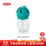奥秀（OXO）吸管杯宝宝儿童学饮水杯带手柄幼儿园外出便携 无手柄 青绿 250ml