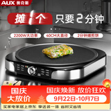 奥克斯（AUX）电饼铛商用不粘煎饼锅烙饼锅多功能煎烤机不锈钢40CM大功率薄饼机 不锈钢机身AKP-40A10-BC